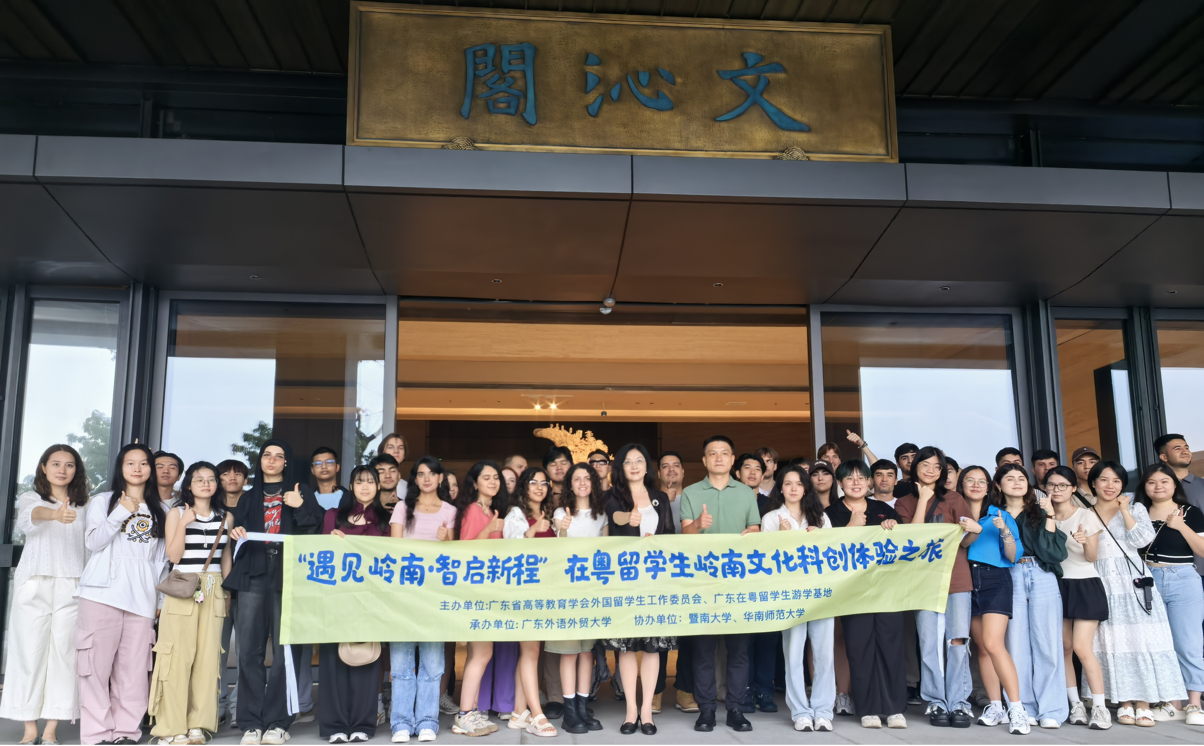 “遇见岭南·智启新程”在粤留学生岭南文化科创体验之旅圆满举办_fororder_图片3