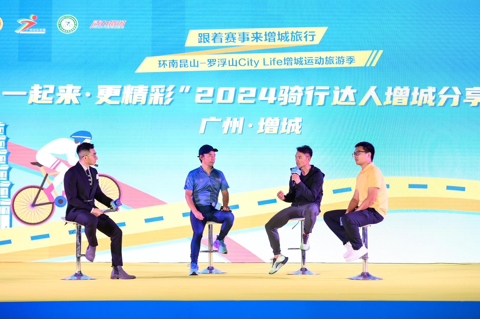 “一起来·更精彩”2024湾区骑行达人广州增城分享会圆满收官
