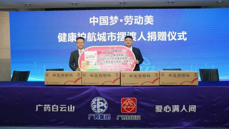 广药集团与广州公交集团签署战略合作协议_fororder_微信图片_20250501124325