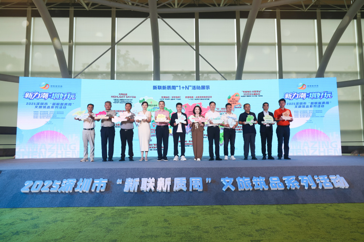 21位顶流达人解锁深圳文旅流量密码 千万消费券引爆鹏城“新力潮 圳好玩”_fororder_图片1