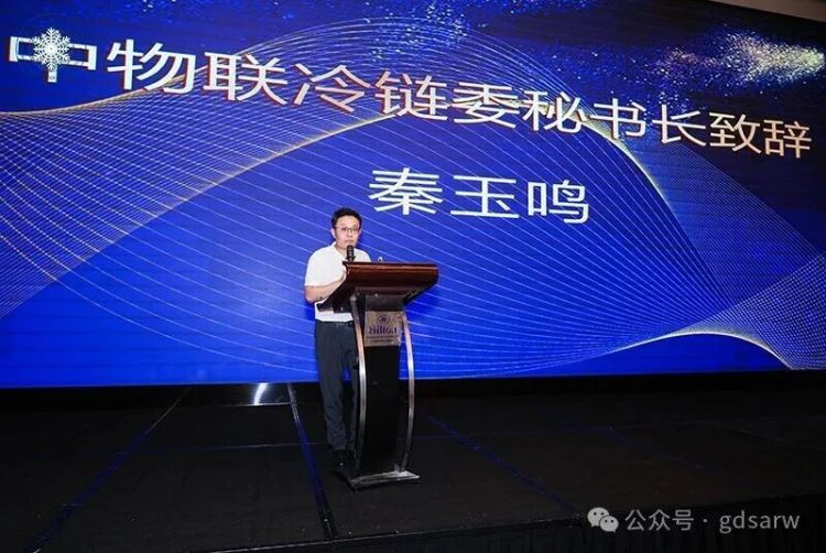广东省冷藏行业协会2025年度会员大会在广州成功召开_fororder_2