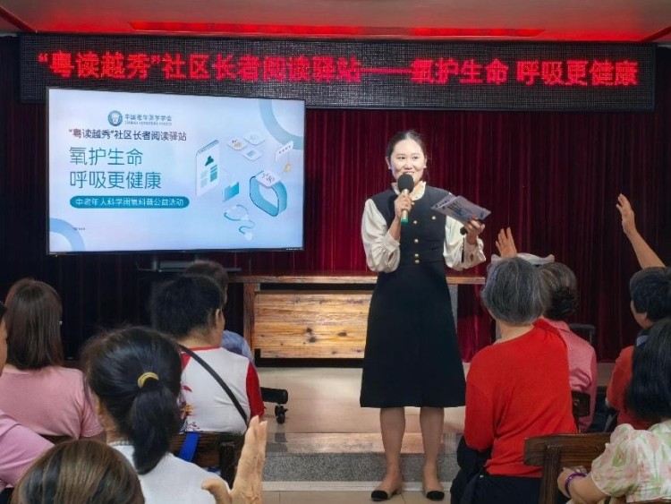 聚焦中老年高发缺氧 广州越秀举行“氧护生命，呼吸更健康”公益讲座_fororder_22