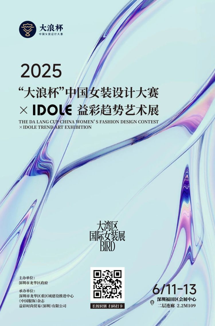 6月，第十四届“大浪杯”中国女装设计大赛系列活动重磅来袭！_fororder_微信图片_20250528103700