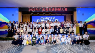 2026年广东省科普讲解大赛总决赛圆满收官