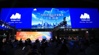 “万亿城区”再出手 深圳南山推出企业服务“十好30条”