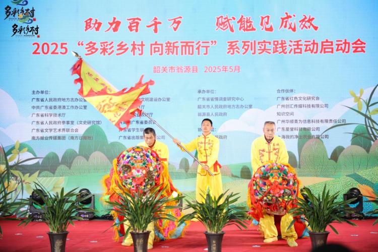 让乡村绽放岭南魅力！2025年多彩乡村系列实践活动在韶关启动_fororder_图片1