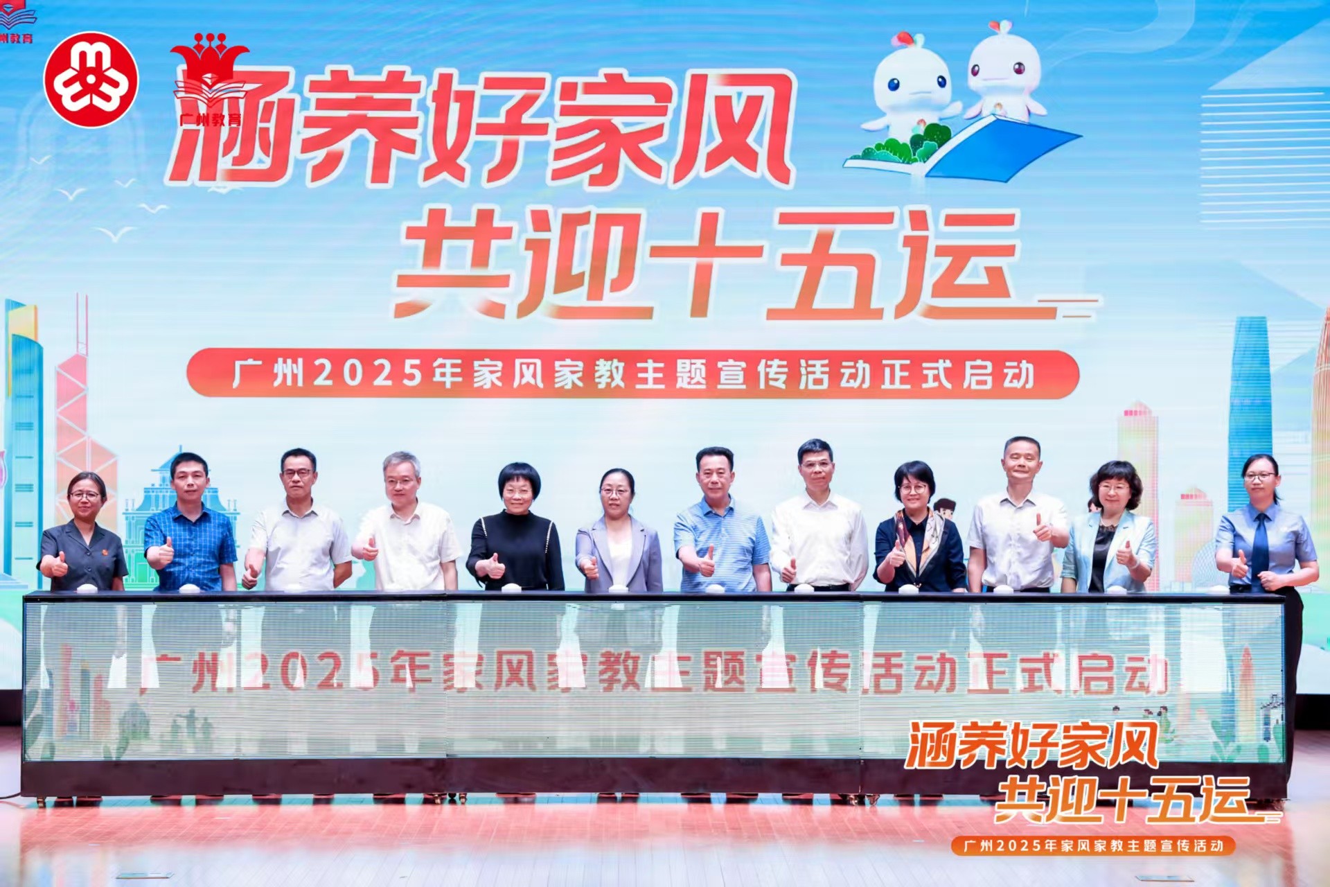 广州启动2025年家风家教主题宣传活动_fororder_5