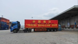 首柜通关！广州港南沙港区打通“一站式”国际中转集拼全流程