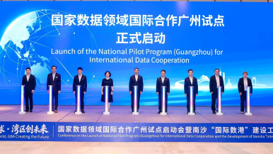 国家数据领域国际合作广州试点在南沙启动，“国际数港”全方位赋能数据出海
