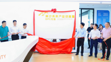 广州南沙未来产业训练营OPC社区全球启航 首批“超级个体”入驻
