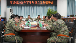 投身军营，报效祖国！广东东莞石龙镇下半年征兵火热进行中