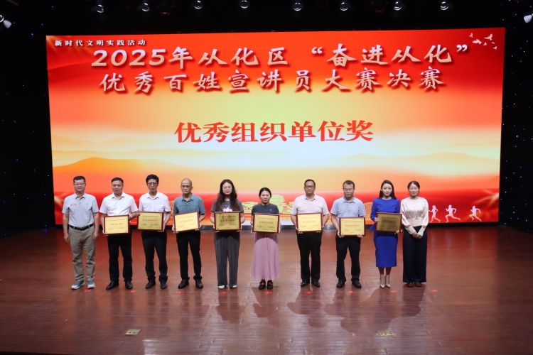 讲好“百千万工程”故事，凝聚高质量发展合力！ 2025“奋进从化”优秀百姓宣讲员大赛圆满落幕_fororder_666
