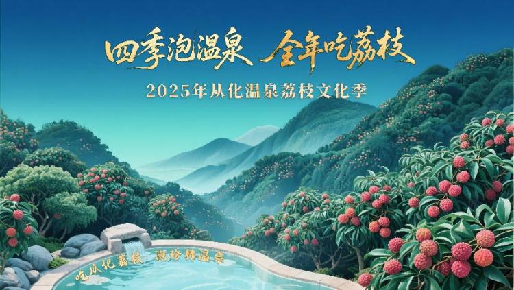 南国荔枝对话千年古都：从化西安续写“甜蜜丝路”新篇章_fororder_图片2