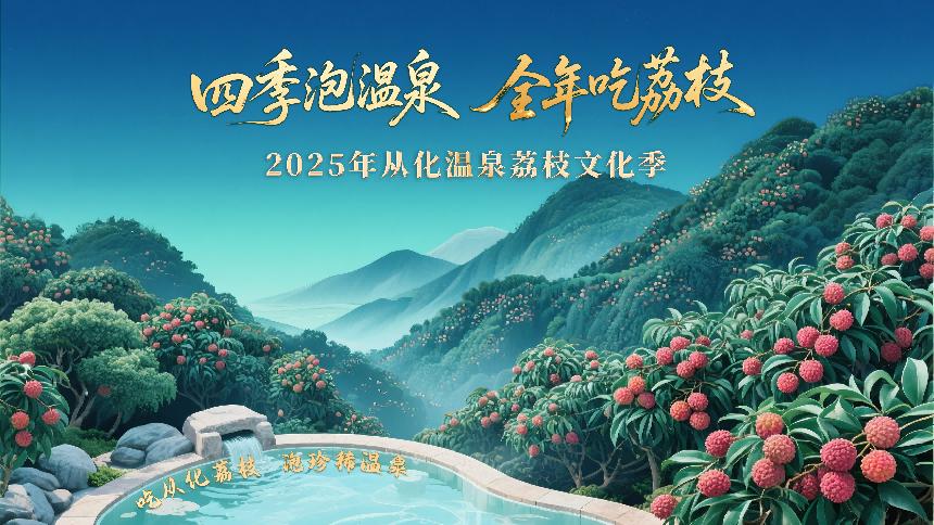南国荔枝对话千年古都：从化西安续写“甜蜜丝路”新篇章_fororder_图片2