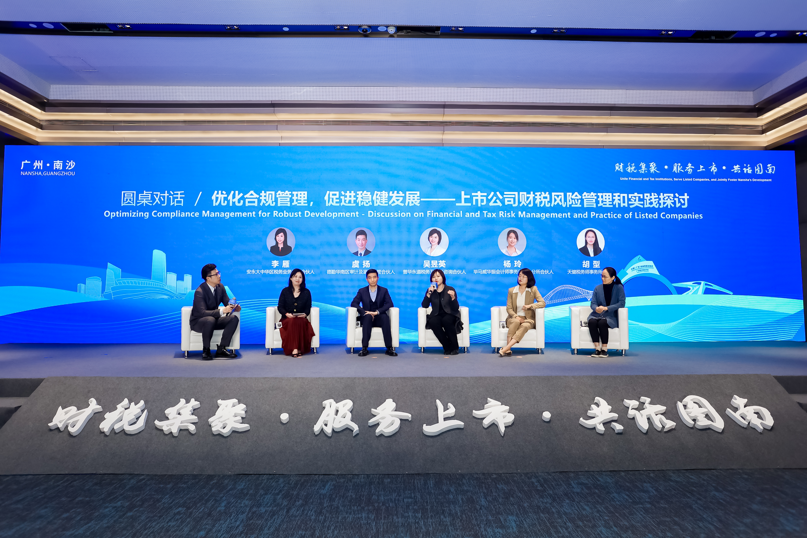 广州南沙:财税共话新蓝图 助力上市公司 “破局”“进阶”