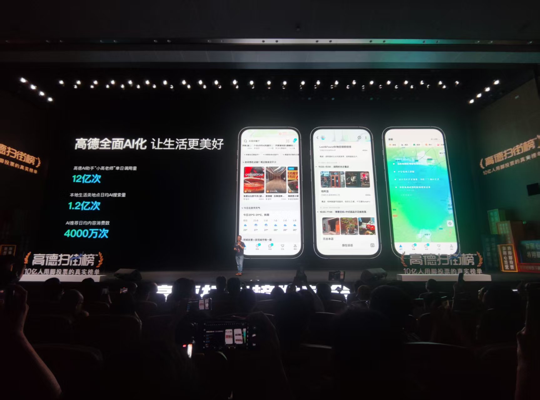 高德扫街榜：全球首个基于真实到店行为的榜单_fororder_微信图片_20250910131428_14_121