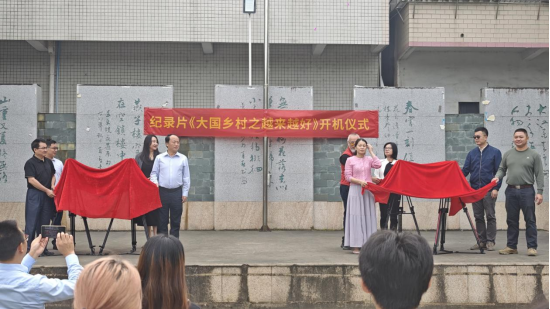 珠江学院乡村纪录片开机仪式举行