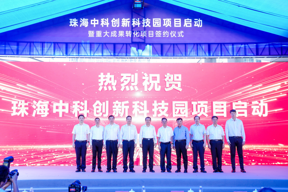 粤港澳大湾区科创版图再添强劲引擎—— 珠海中科创新科技园启动暨重大成果转化项目签约仪式举行_fororder_图片2