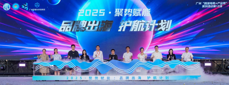 “跨境护航计划”正式启动 助力企业破解出海难题_fororder_00000