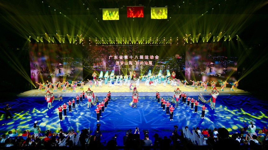 广东省第十七届运动会在茂名闭幕 2030年相约汕尾