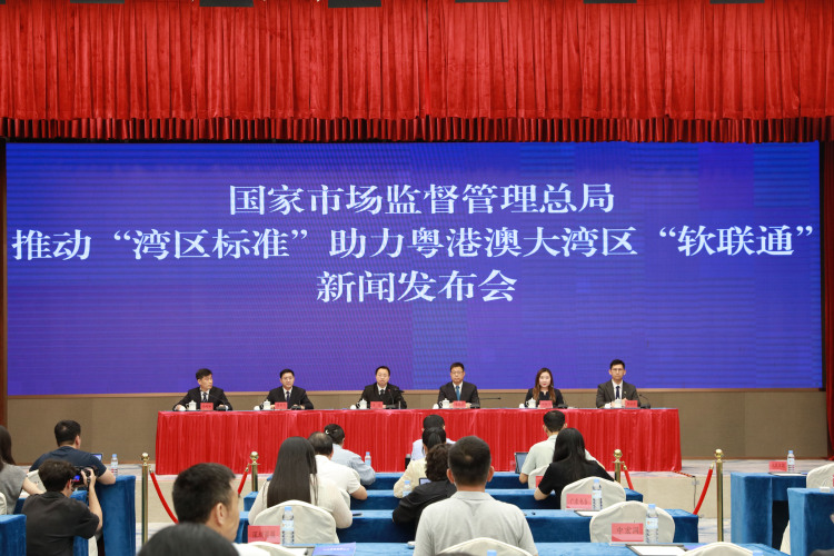 235项“湾区标准” 推动粤港澳大湾区融合高质量发展_fororder_微信图片_20250522084835
