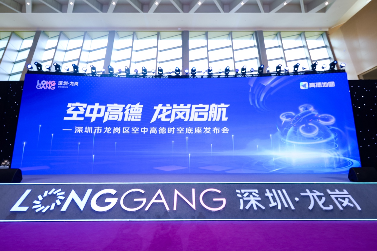 高德地图在深圳龙岗发布空中版 实现飞行器低空导航_fororder_1111