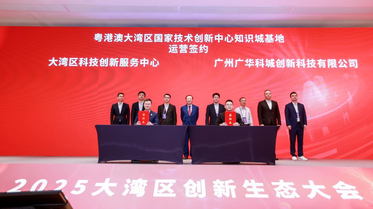 聚焦AI赋能与技术经理人发展 2025年大湾区创新生态大会成功举办_fororder_图片11