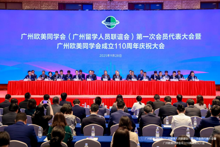 百十年再出发：广州欧美同学会110周年庆典开启留学报国新篇章_fororder_1