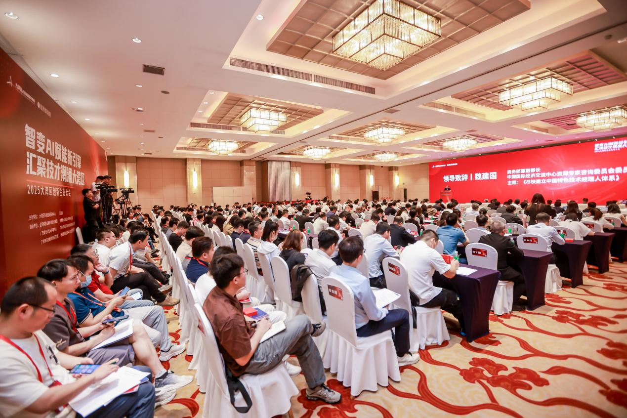 聚焦AI赋能与技术经理人发展 2025年大湾区创新生态大会成功举办_fororder_图片6