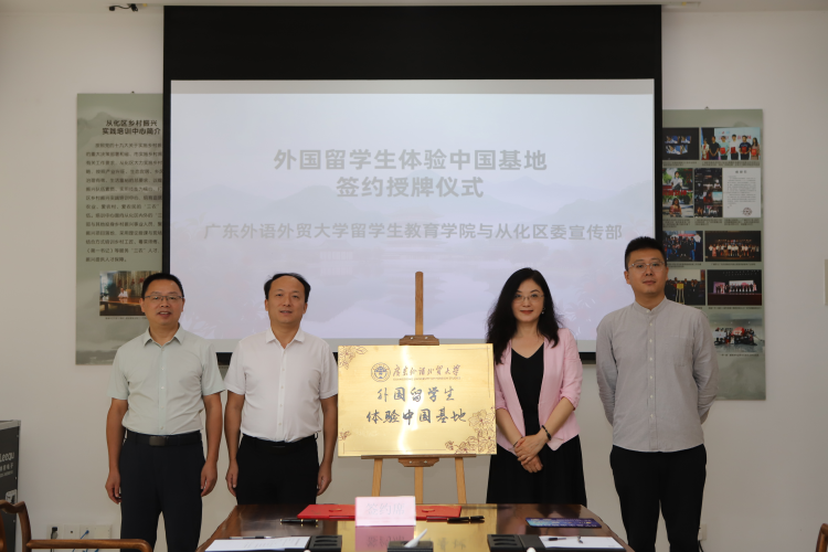 外国留学生体验中国基地落户从化，架起感知绿美广东的生态文化之桥​_fororder_图片1
