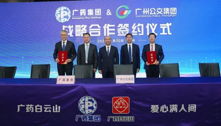 广药集团与广州公交集团签署战略合作协议_fororder_微信图片_20250501124259
