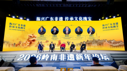 2026岭南非遗新年论坛：听许知远、周国平等讲述岭南非遗里的文化传承