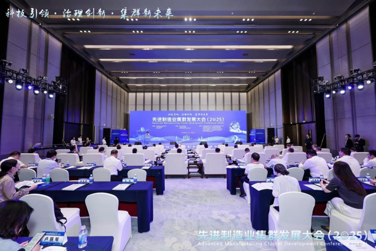 聚力集群新未来 先进制造业集群发展大会2025在广州开幕_fororder_0df01520f1