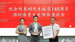 专家学者共话何恩明教育思想 挖掘深圳红色文脉时代价值