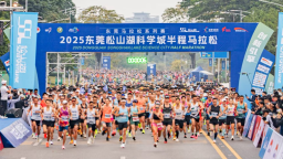 2025松马开跑，14个国家万名选手参赛