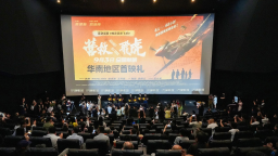 电影《营救飞虎》在深圳举行华南首映礼