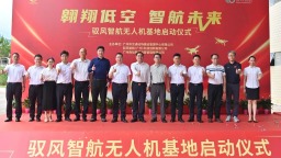 传统客运站向低空经济转型 广州从化温泉客运站无人机基地启动