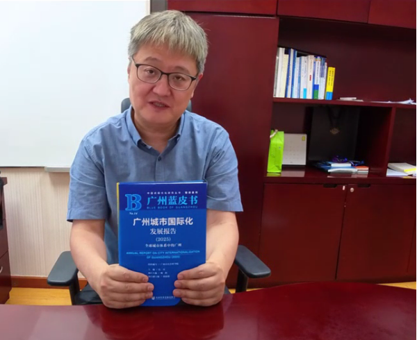 《广州城市国际化发展报告（2025）》发布会暨全球城市体系中的广州研讨会顺利召开_fororder_国际2