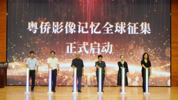 广州图书馆启动粤侨影像全球征集，为华侨历史存像留声
