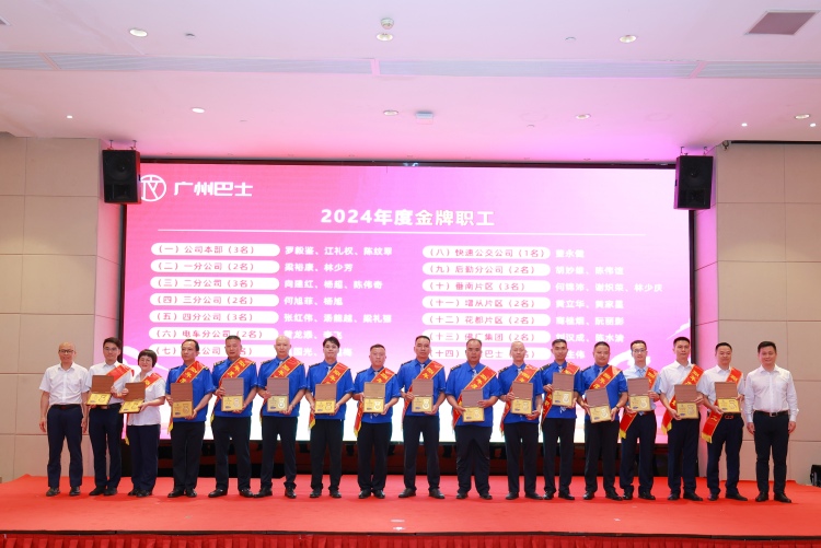 守护健康方向盘 共筑奋进双引擎 广州举办520公交驾驶员关爱日活动_fororder_微信图片_20250521073412