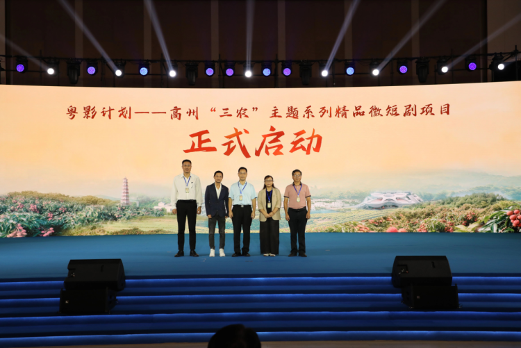 粤影聚力领航：导演委员会以微短剧撬动高州乡村振兴新实践_fororder_图片12