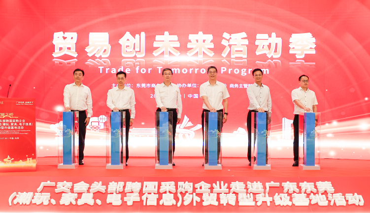 广交会头部跨国采购企业走进东莞开展精准供采对接_fororder_微信图片_20250731105444