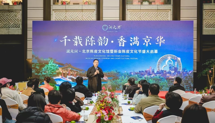 “千载陈韵·香满京华” ——润元兴北京陈皮文化馆暨新会陈皮文化节盛大启幕！_fororder_微信图片_20251023093433_249_62(1)