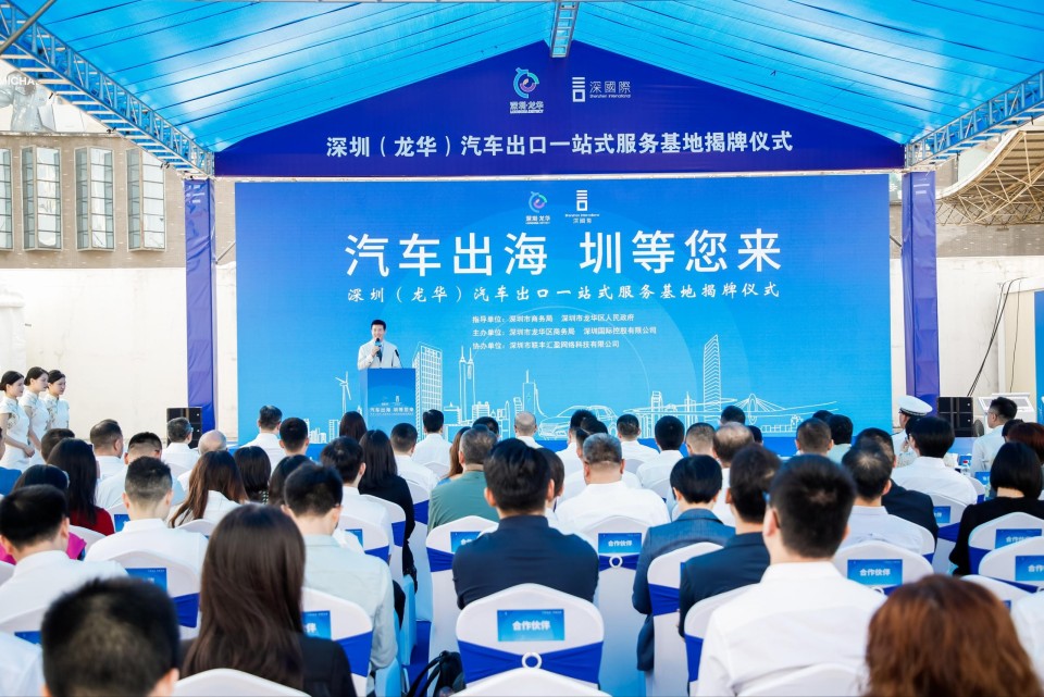 龙华汽车出口一站式服务基地正式揭牌， 助力龙华汽车出口“深踩油门”_fororder_8