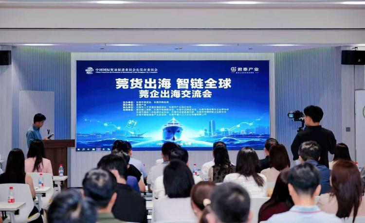 共建跨境生态！莞企出海交流会在东莞厚街举行_fororder_微信图片_20250829111652_32_121