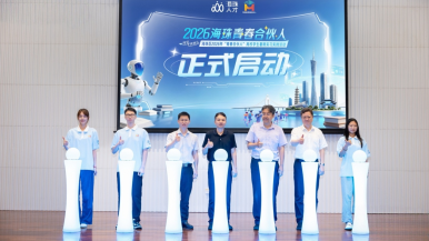 广州海珠“青春合伙人”助力大湾区人才高地建设