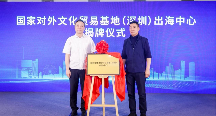 锚定短剧万亿新蓝海，深圳前海文化产业推进会助力短剧出海_fororder_图片1