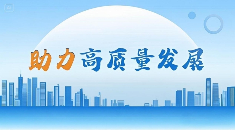 广东省建筑行业“高质量发展”系列成果展播活动社会认可度环节开启_fororder_图片4