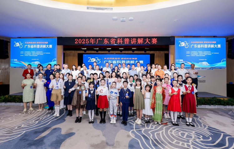全民共享科普盛宴 2025年广东省科普讲解大赛总决赛收官_fororder_图片2