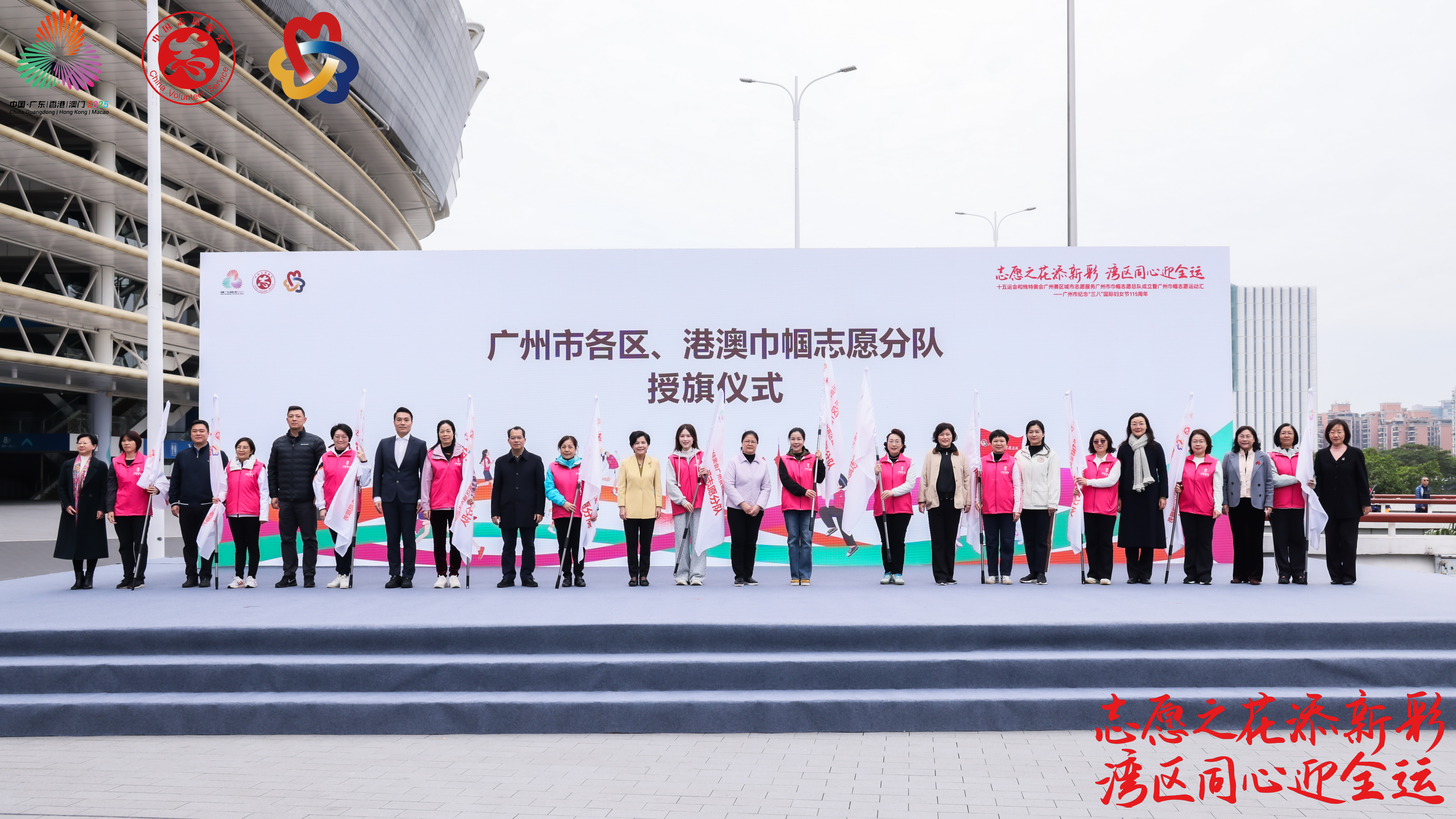 “志愿之花添新彩  湾区同心迎全运”主题活动在穗举办_fororder_DAN_3143_wm__26040334
